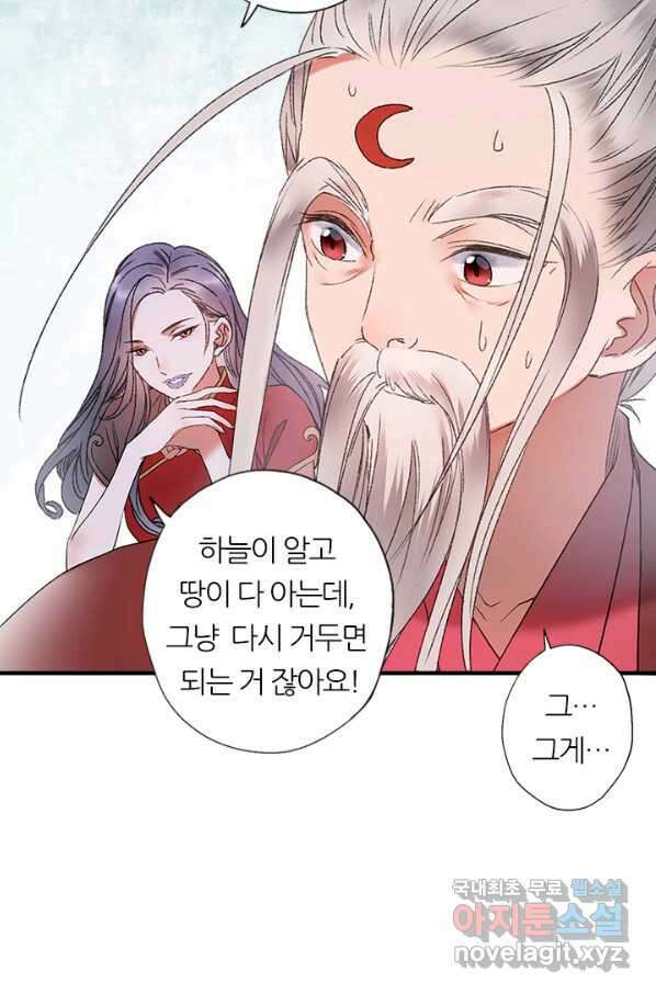 산신과 소녀 53화 복신님이 나섰다 29