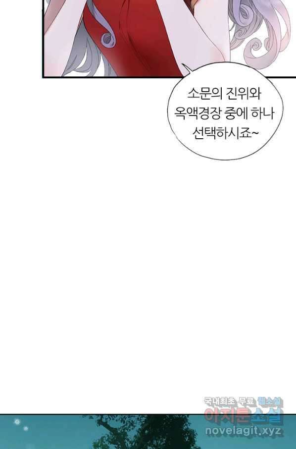 산신과 소녀 53화 복신님이 나섰다 31