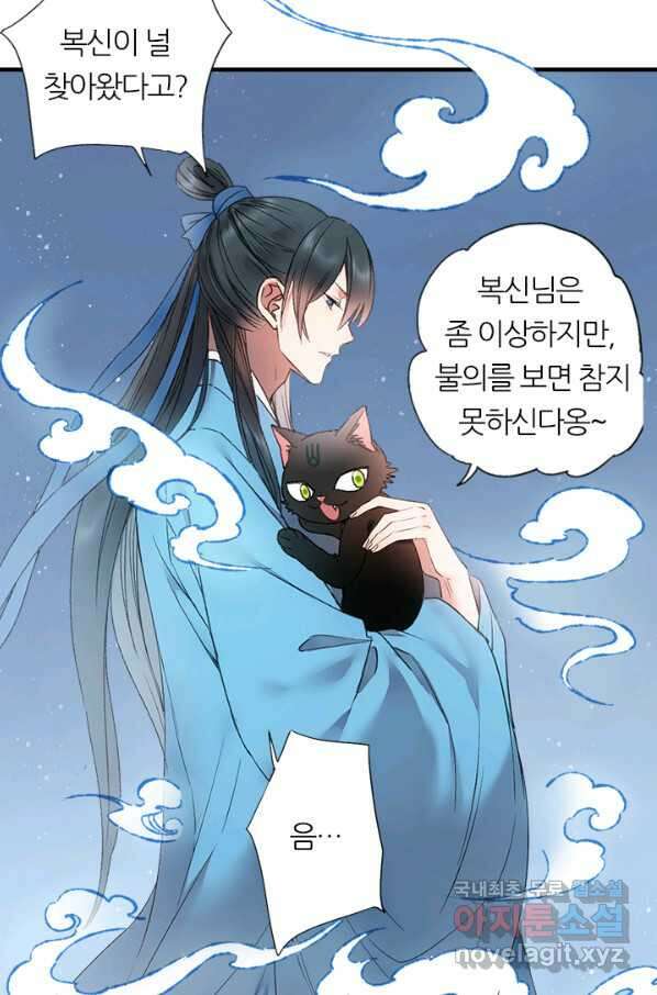 산신과 소녀 53화 복신님이 나섰다 33
