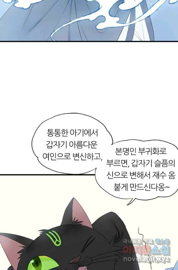 산신과 소녀 53화 복신님이 나섰다 34