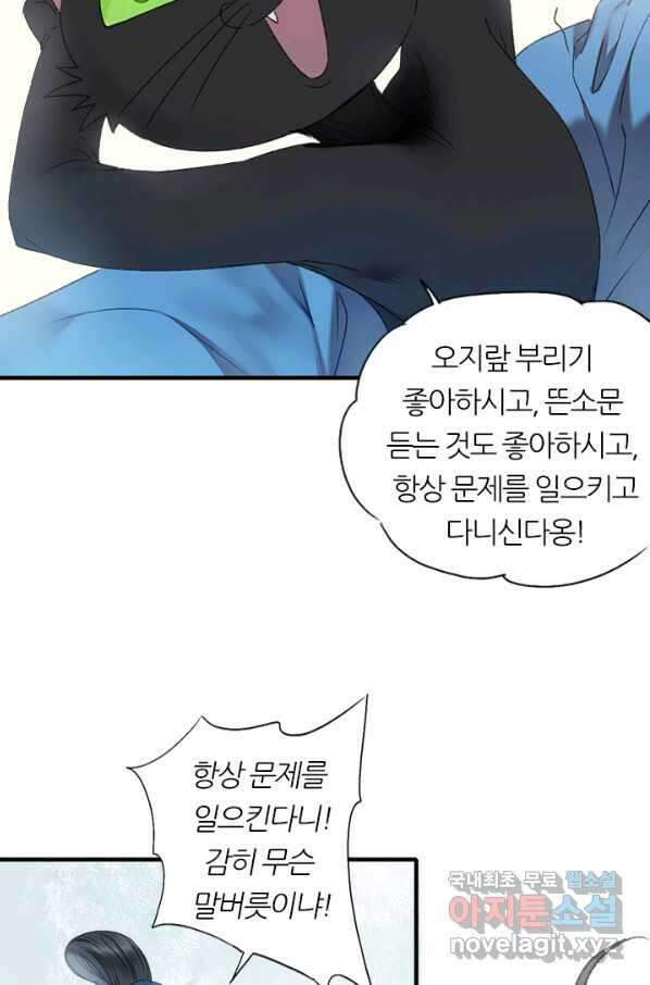 산신과 소녀 53화 복신님이 나섰다 35