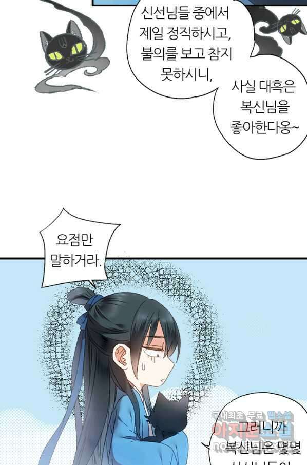 산신과 소녀 53화 복신님이 나섰다 37