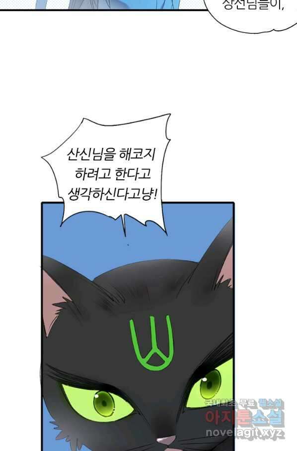 산신과 소녀 53화 복신님이 나섰다 38