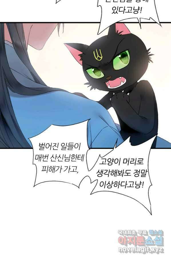 산신과 소녀 53화 복신님이 나섰다 41