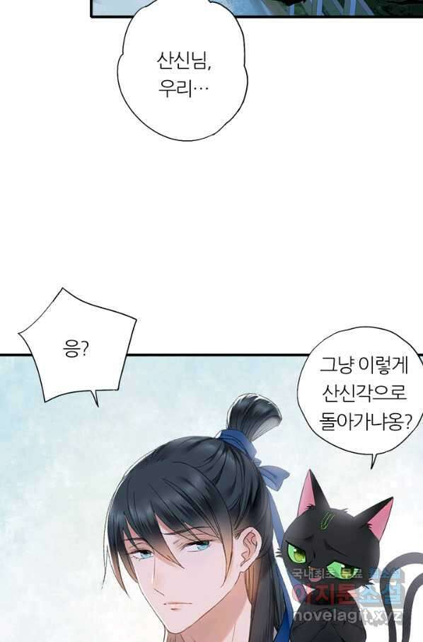산신과 소녀 53화 복신님이 나섰다 46