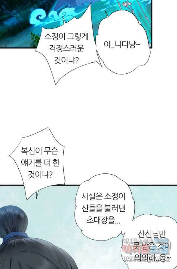 산신과 소녀 53화 복신님이 나섰다 48