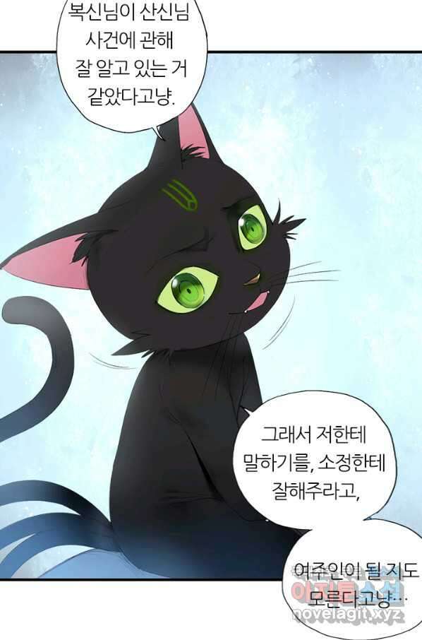 산신과 소녀 53화 복신님이 나섰다 51