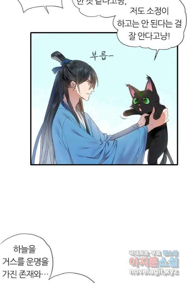 산신과 소녀 53화 복신님이 나섰다 54