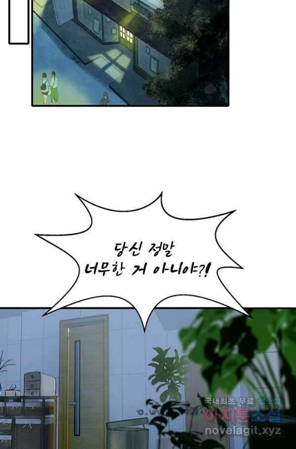 산신과 소녀 53화 복신님이 나섰다 67