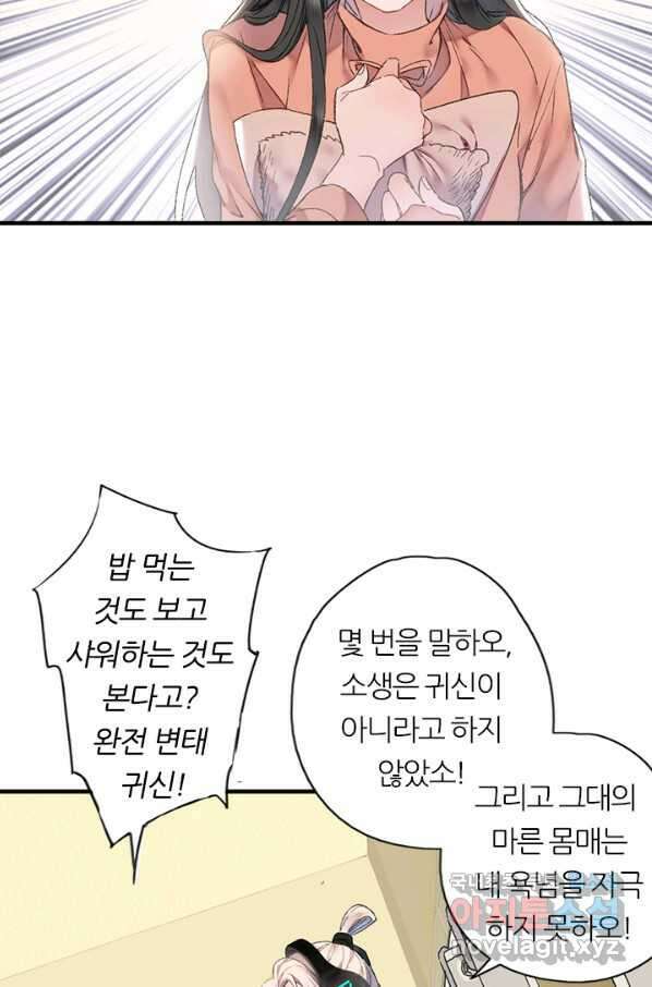 산신과 소녀 53화 복신님이 나섰다 69