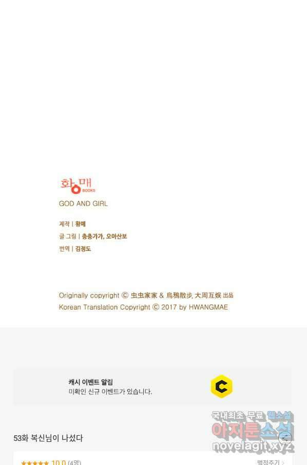 산신과 소녀 53화 복신님이 나섰다 72