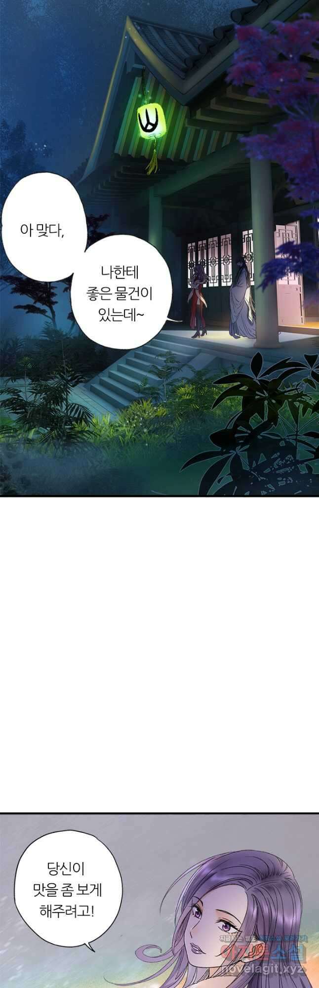 산신과 소녀 63화 신선의 초콜릿 3