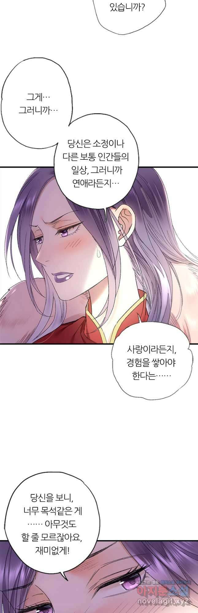 산신과 소녀 63화 신선의 초콜릿 6