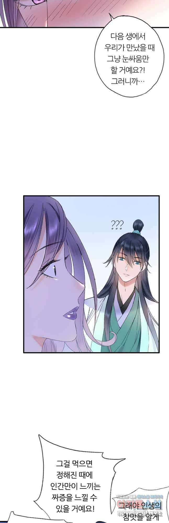 산신과 소녀 63화 신선의 초콜릿 7