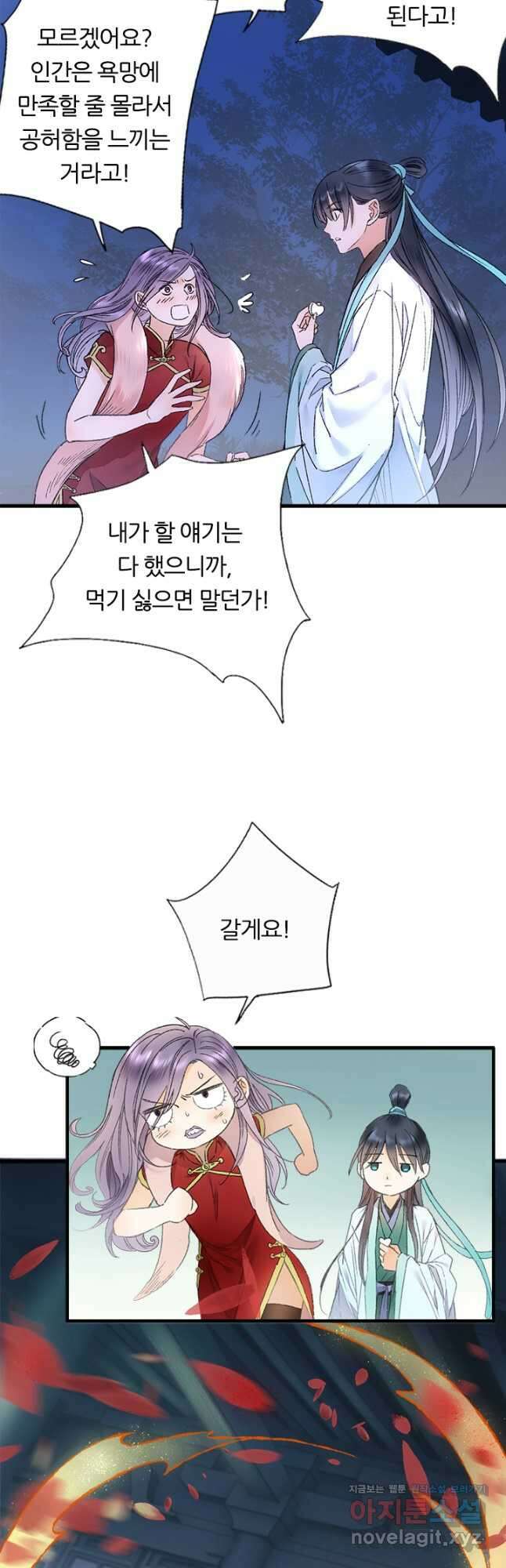 산신과 소녀 63화 신선의 초콜릿 8