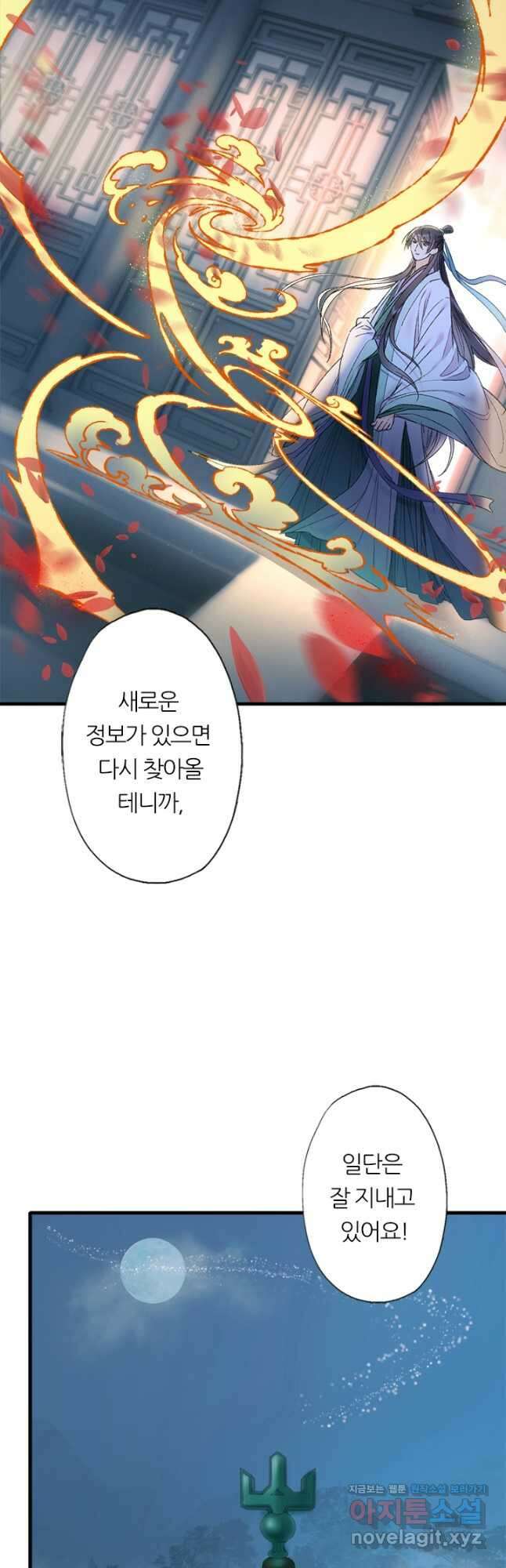 산신과 소녀 63화 신선의 초콜릿 9