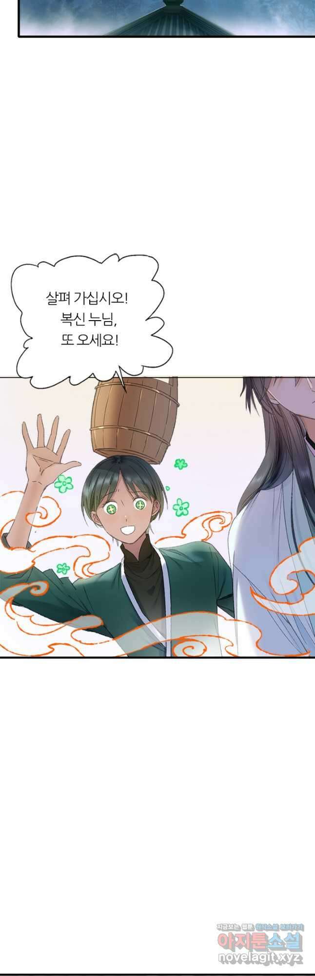 산신과 소녀 63화 신선의 초콜릿 10