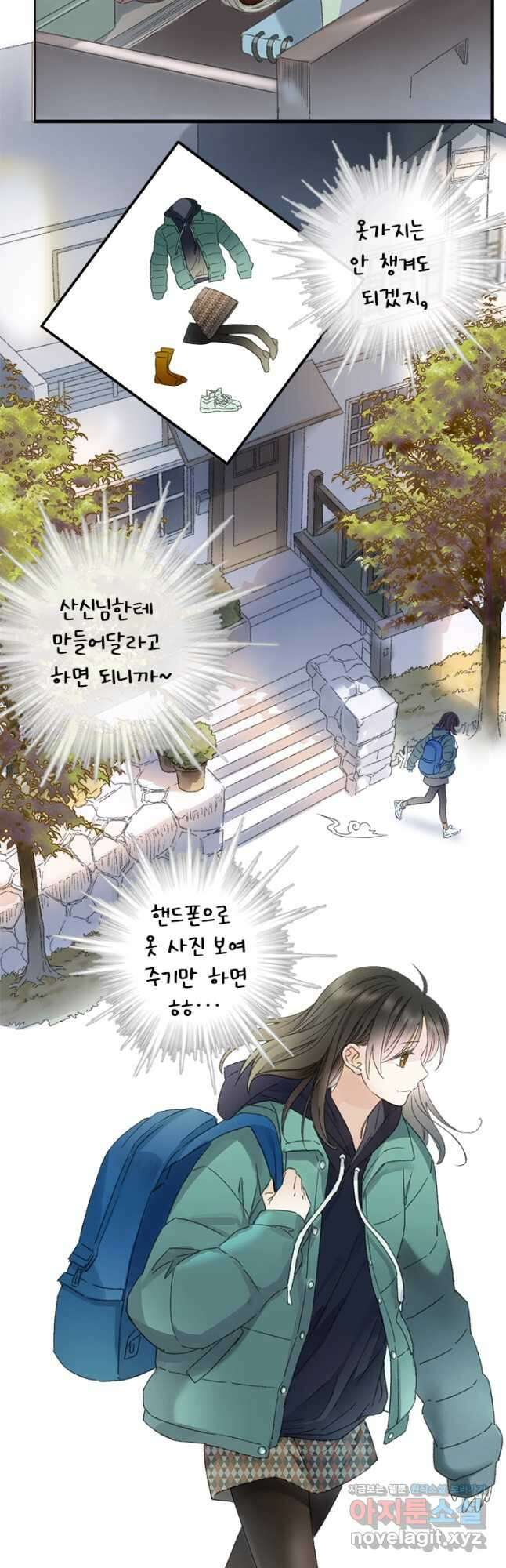 산신과 소녀 63화 신선의 초콜릿 26