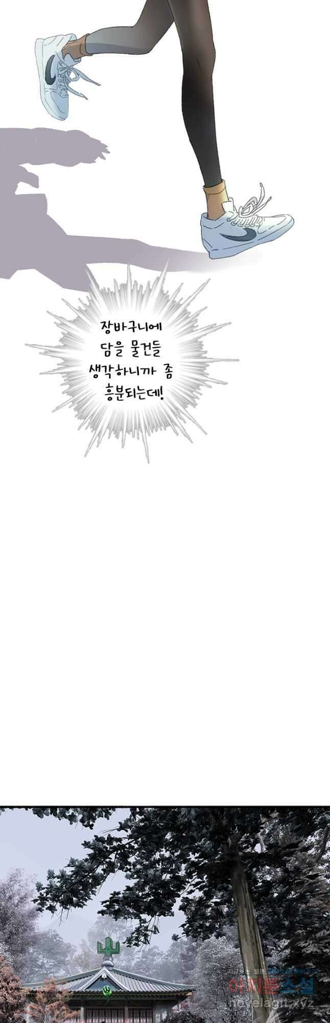 산신과 소녀 63화 신선의 초콜릿 27