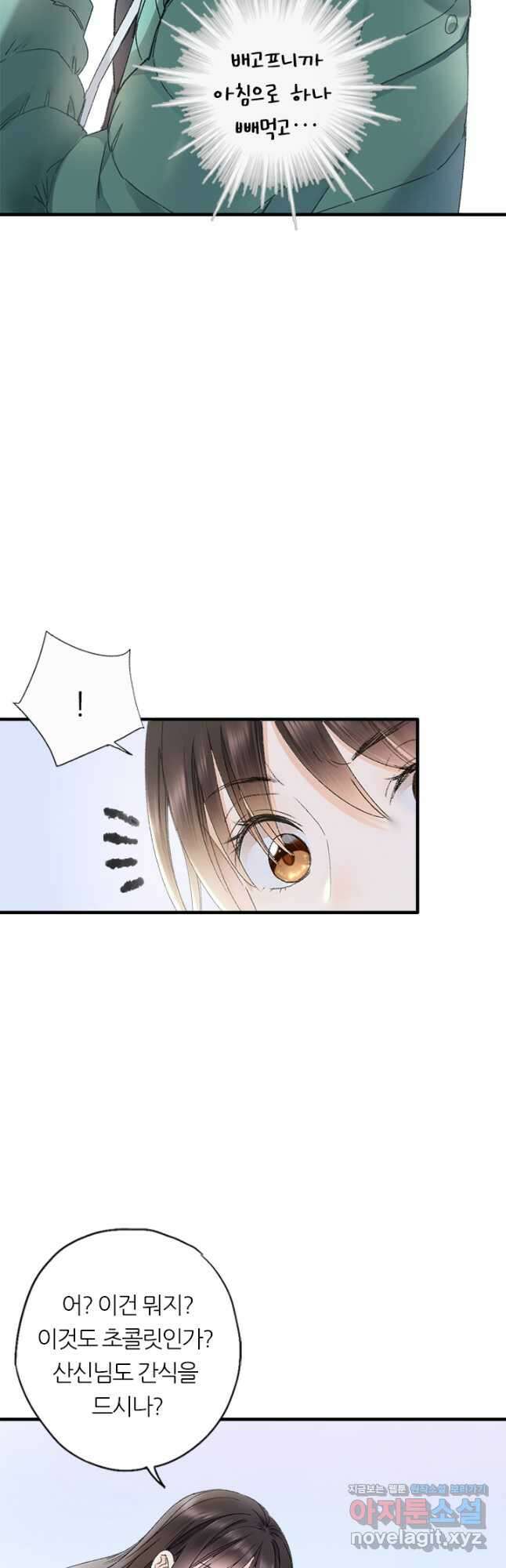 산신과 소녀 63화 신선의 초콜릿 32