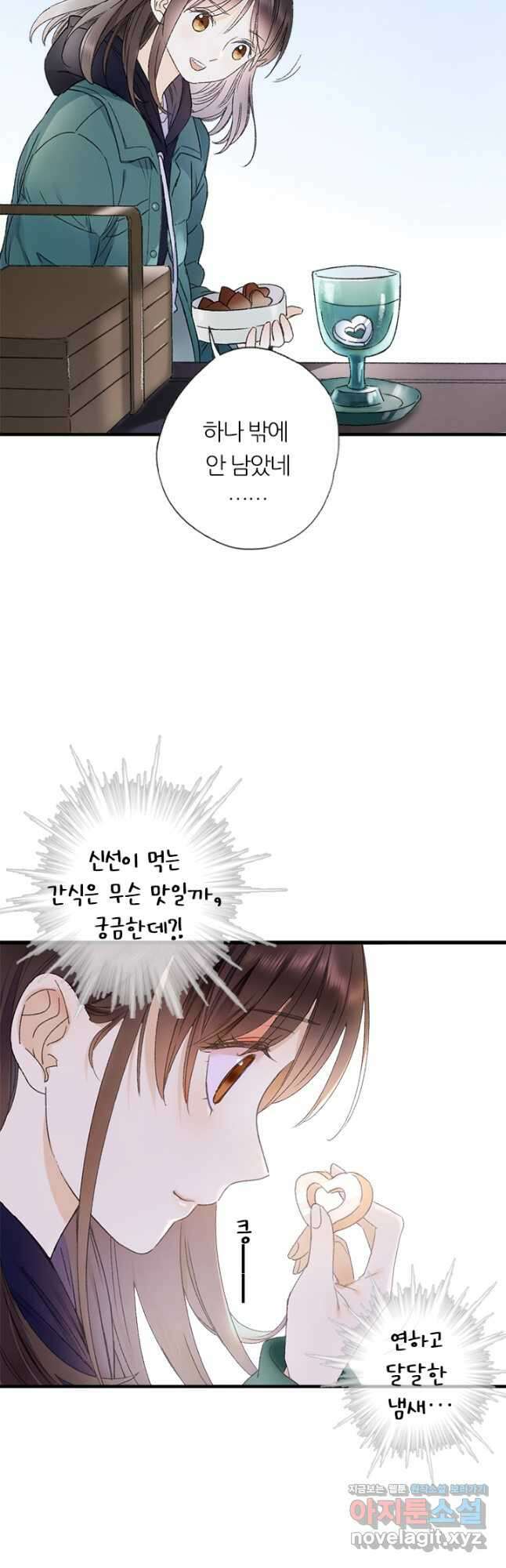 산신과 소녀 63화 신선의 초콜릿 33