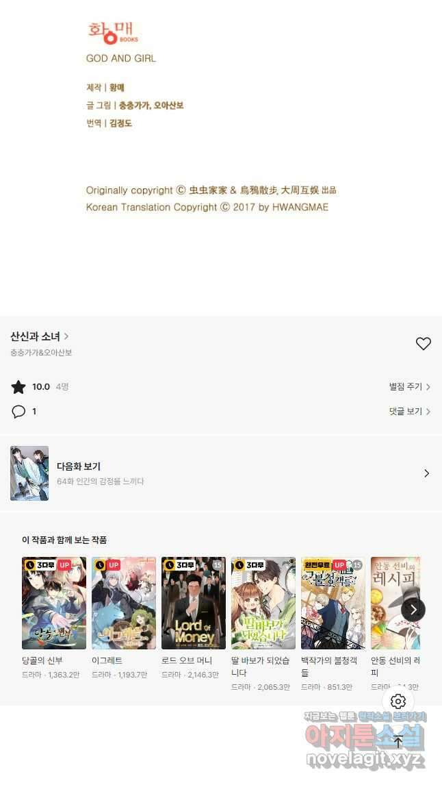 산신과 소녀 63화 신선의 초콜릿 37