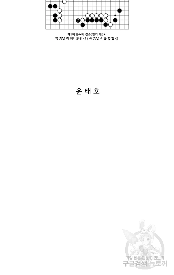 미생1 31화 2
