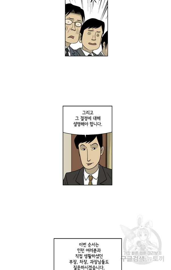 미생1 31화 4