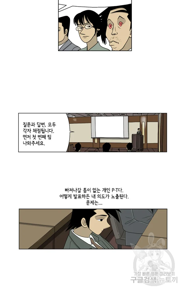 미생1 31화 5