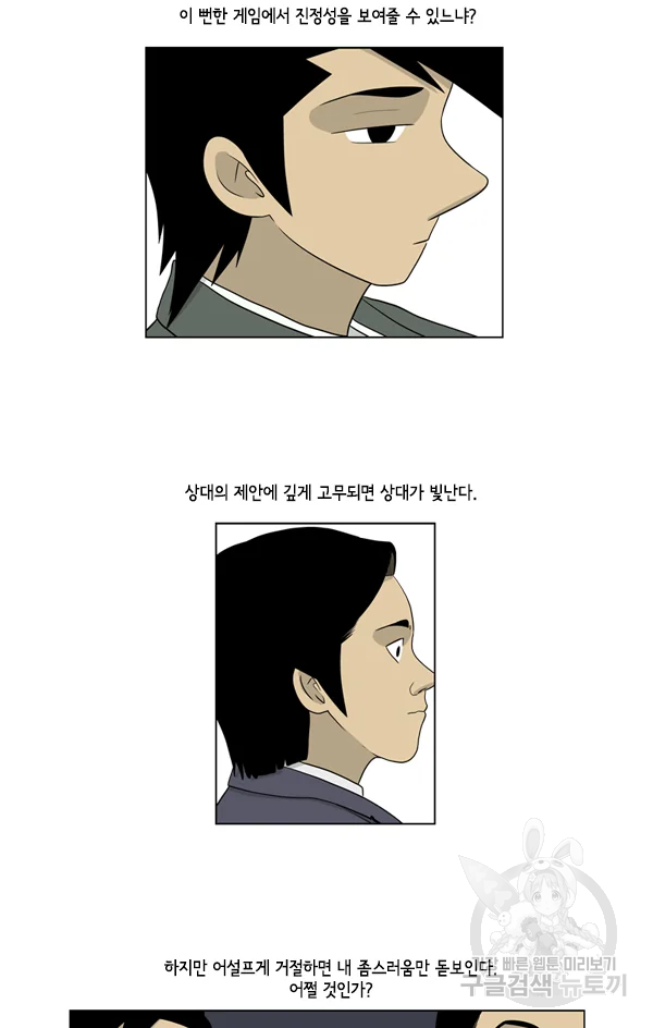 미생1 31화 6