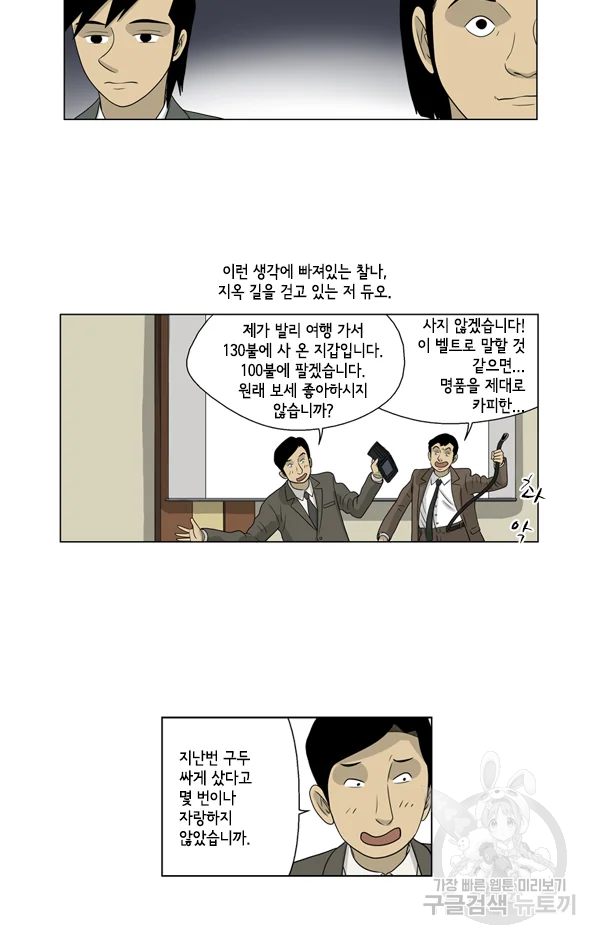 미생1 31화 7