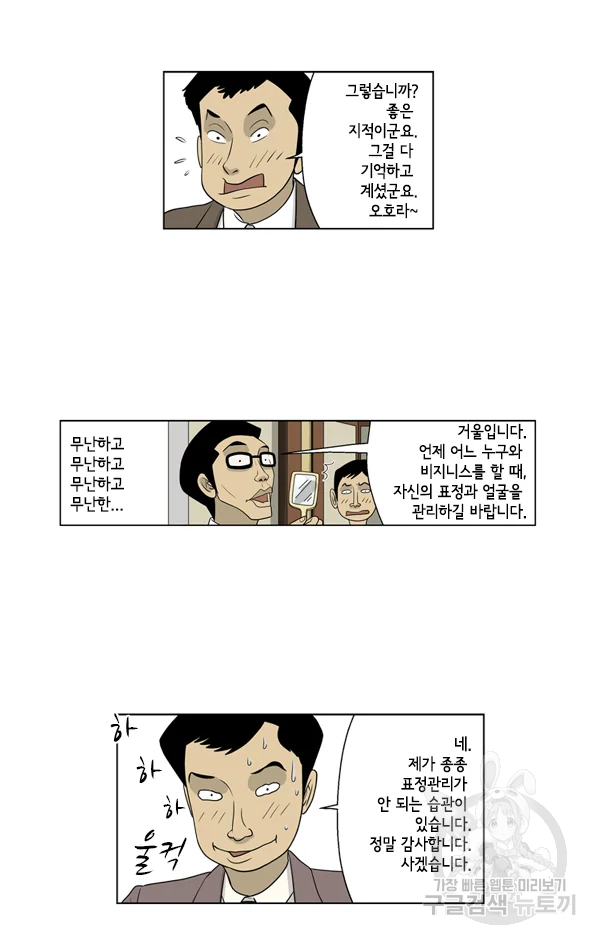 미생1 31화 8