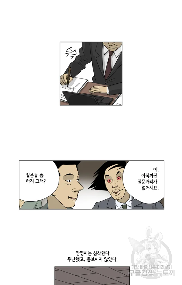 미생1 31화 9
