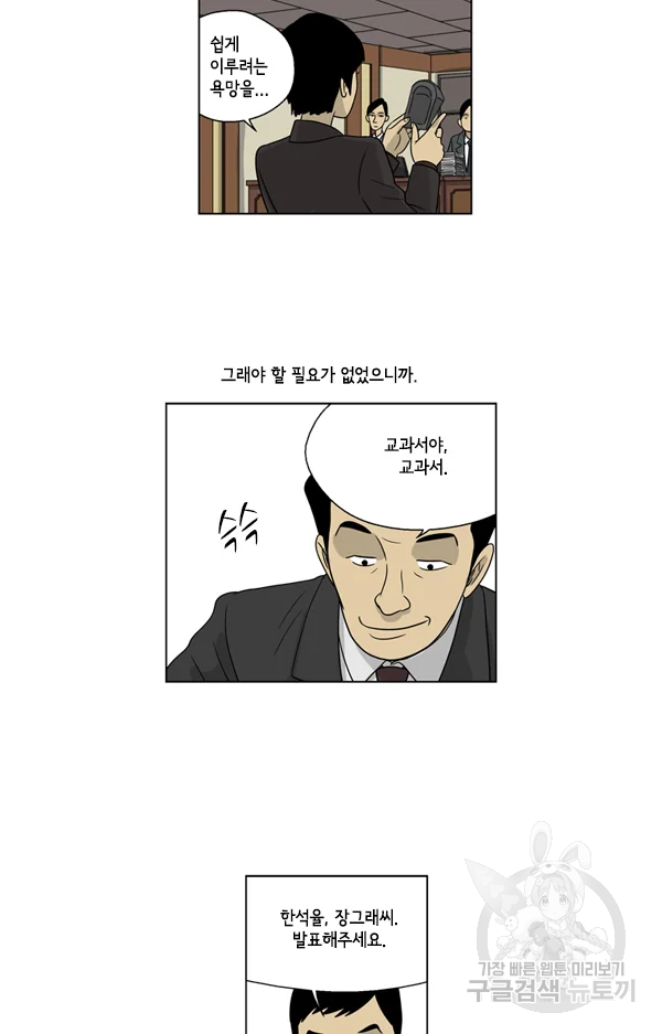 미생1 31화 10