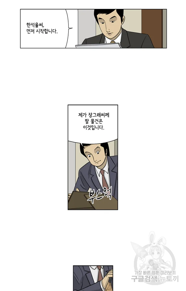 미생1 31화 13