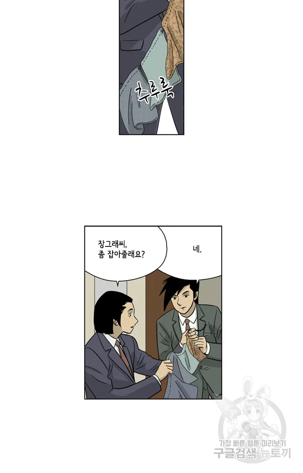 미생1 31화 14
