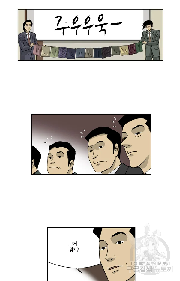 미생1 31화 15
