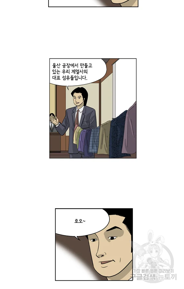 미생1 31화 16
