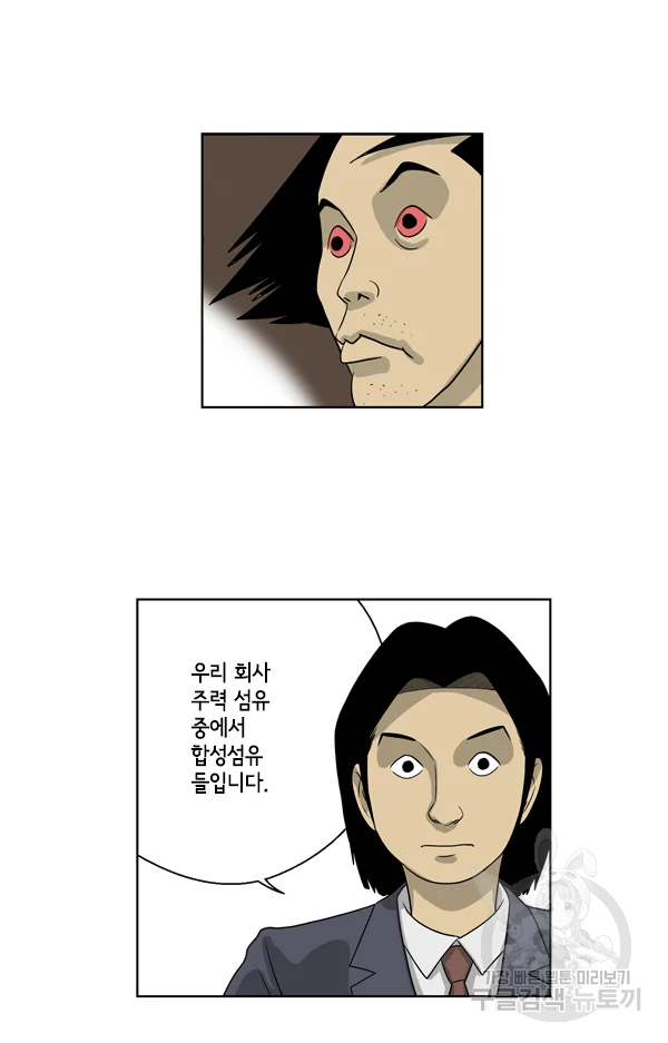 미생1 31화 17