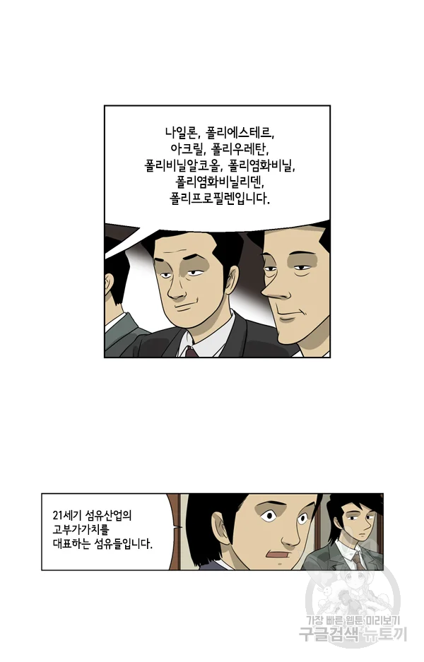 미생1 31화 18