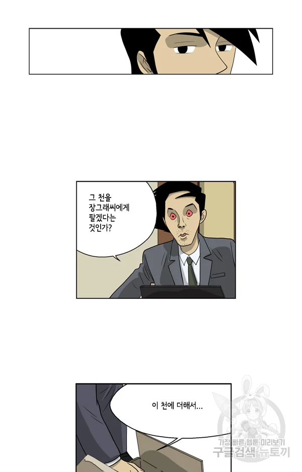 미생1 31화 19