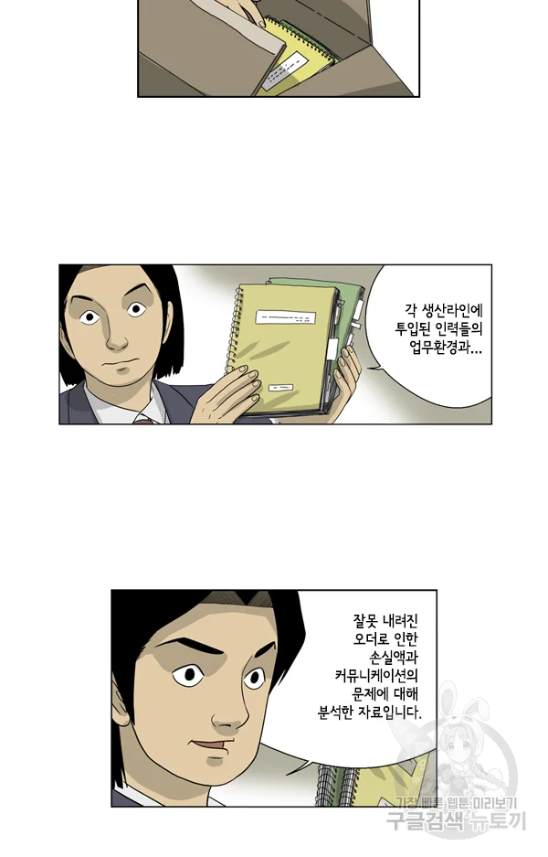 미생1 31화 20