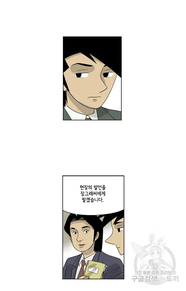 미생1 31화 21