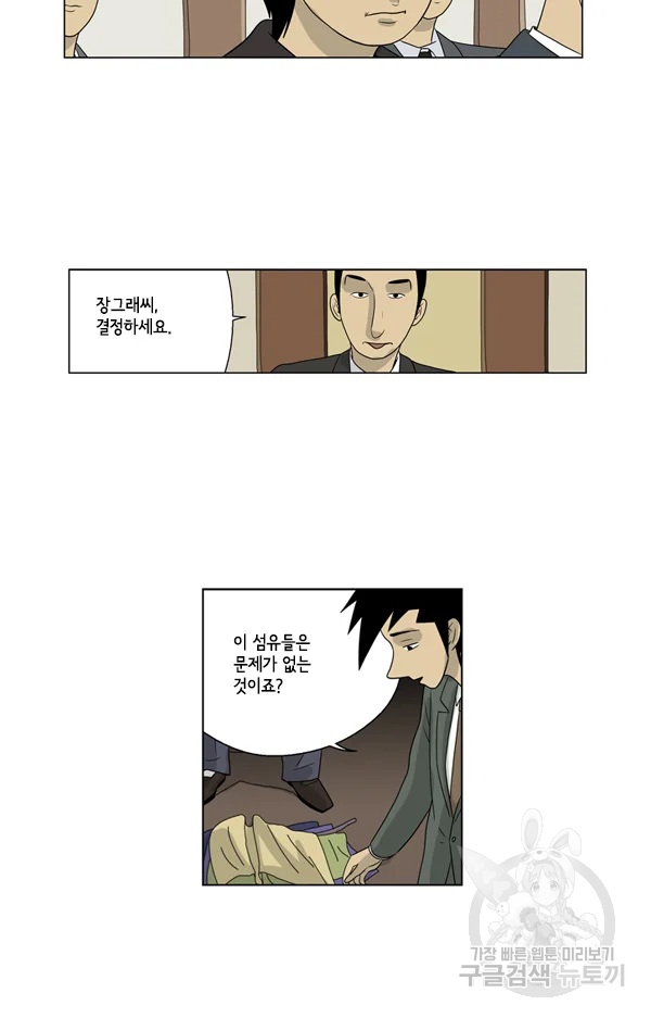 미생1 31화 23