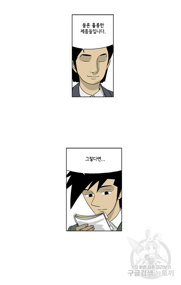 미생1 31화 24