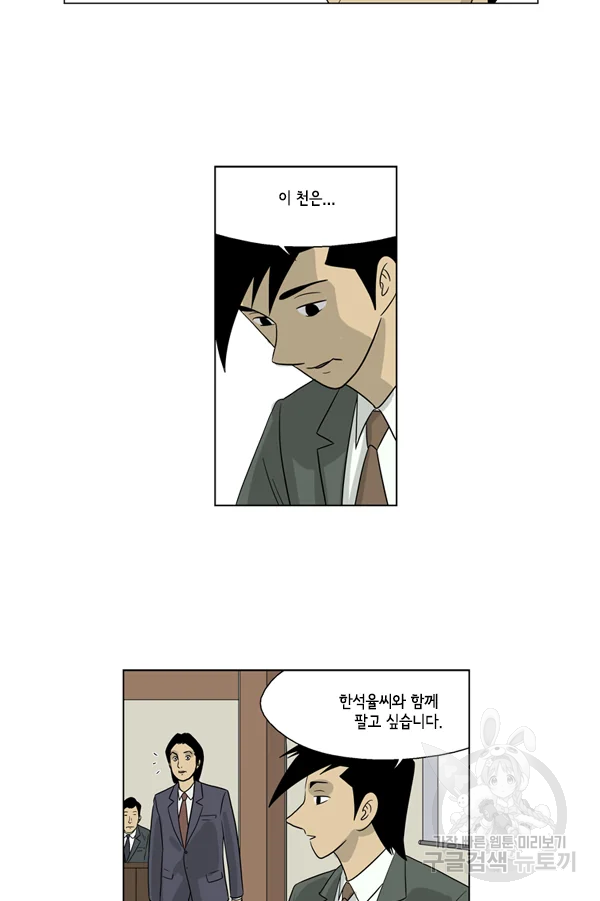 미생1 31화 27