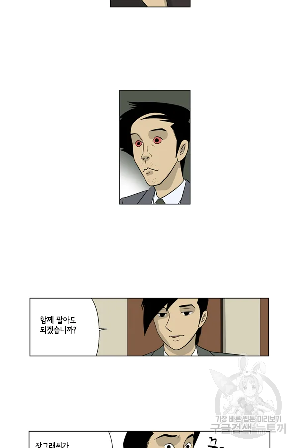 미생1 31화 29