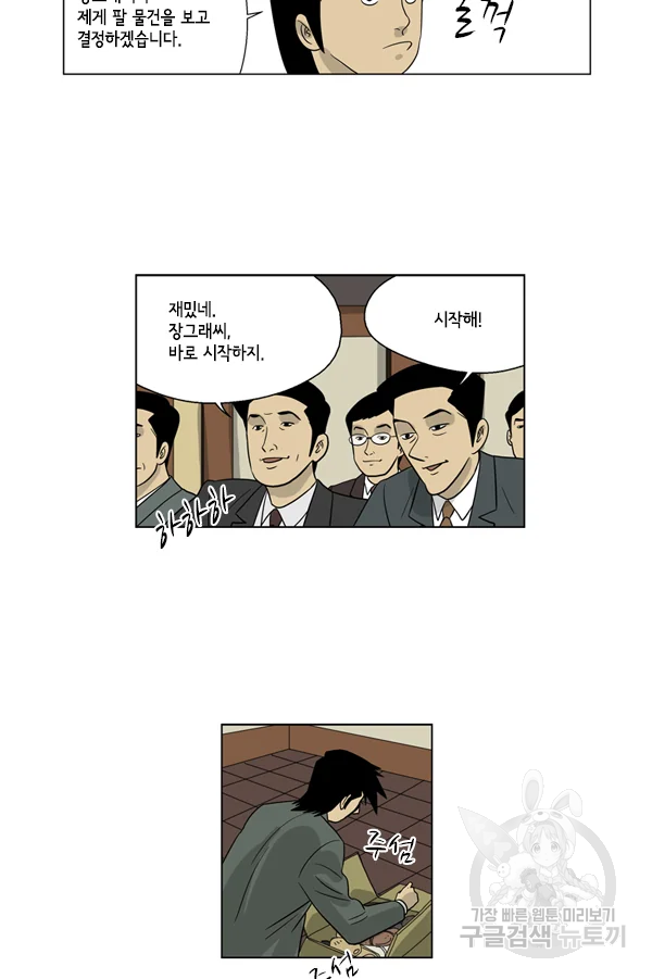 미생1 31화 30
