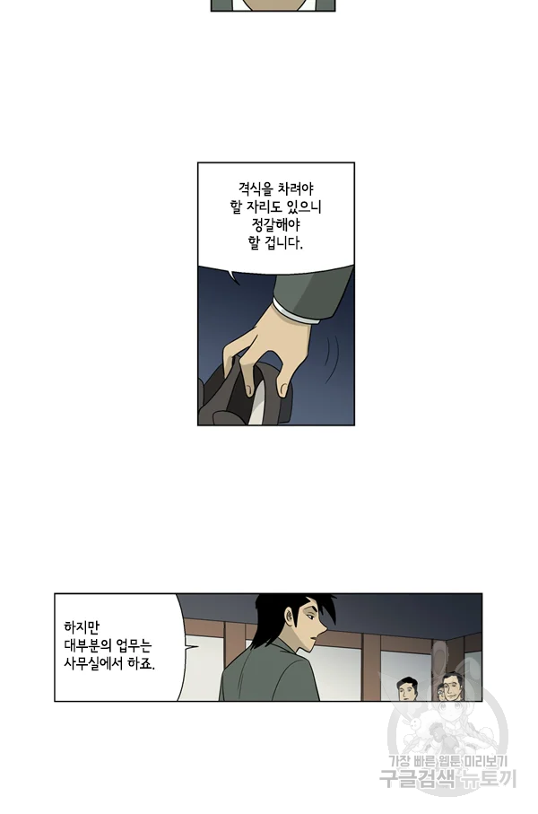 미생1 31화 32
