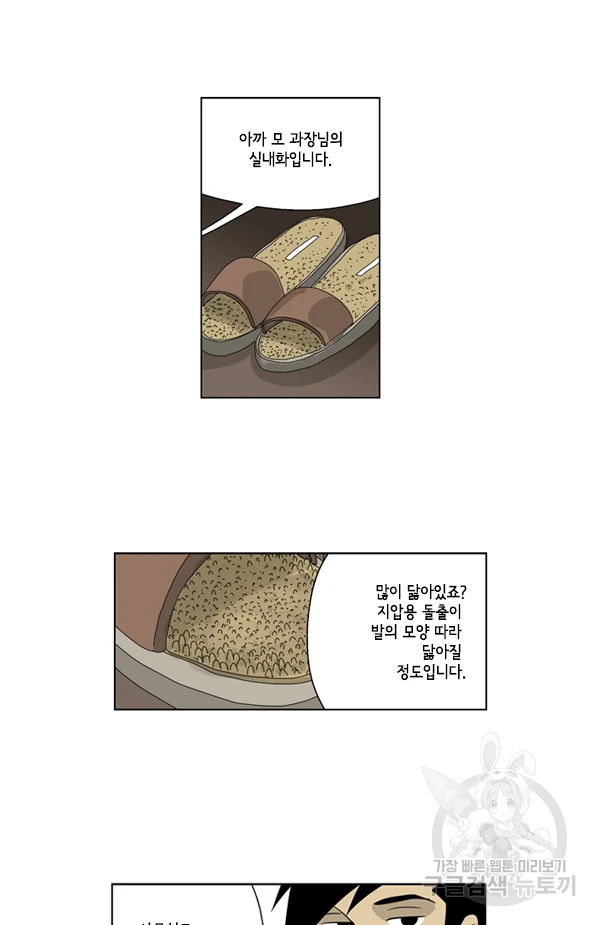 미생1 31화 33
